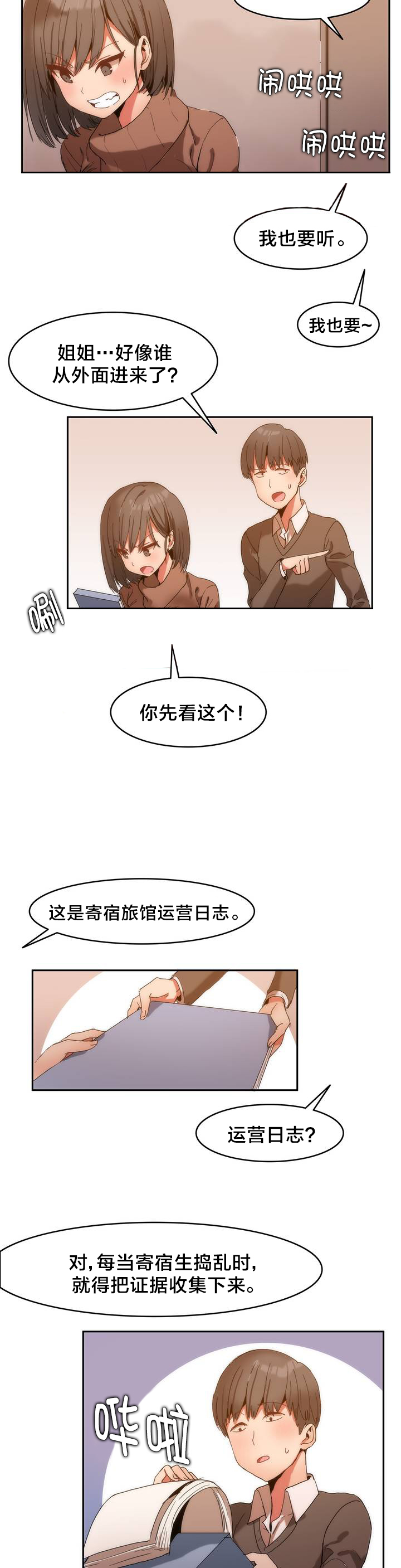 第2章：总务9