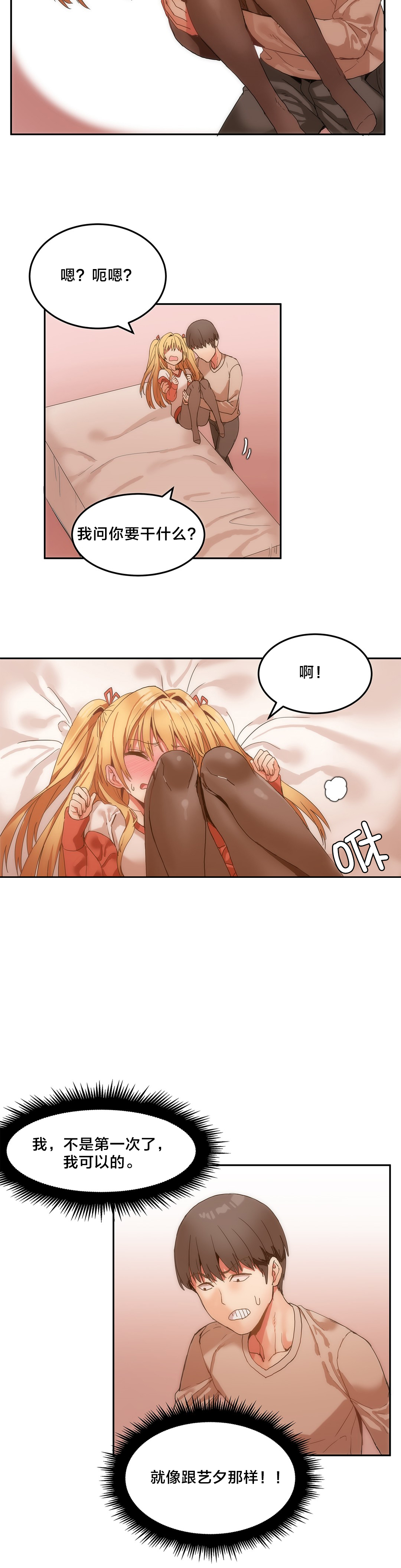 第9章：第一次惹事2