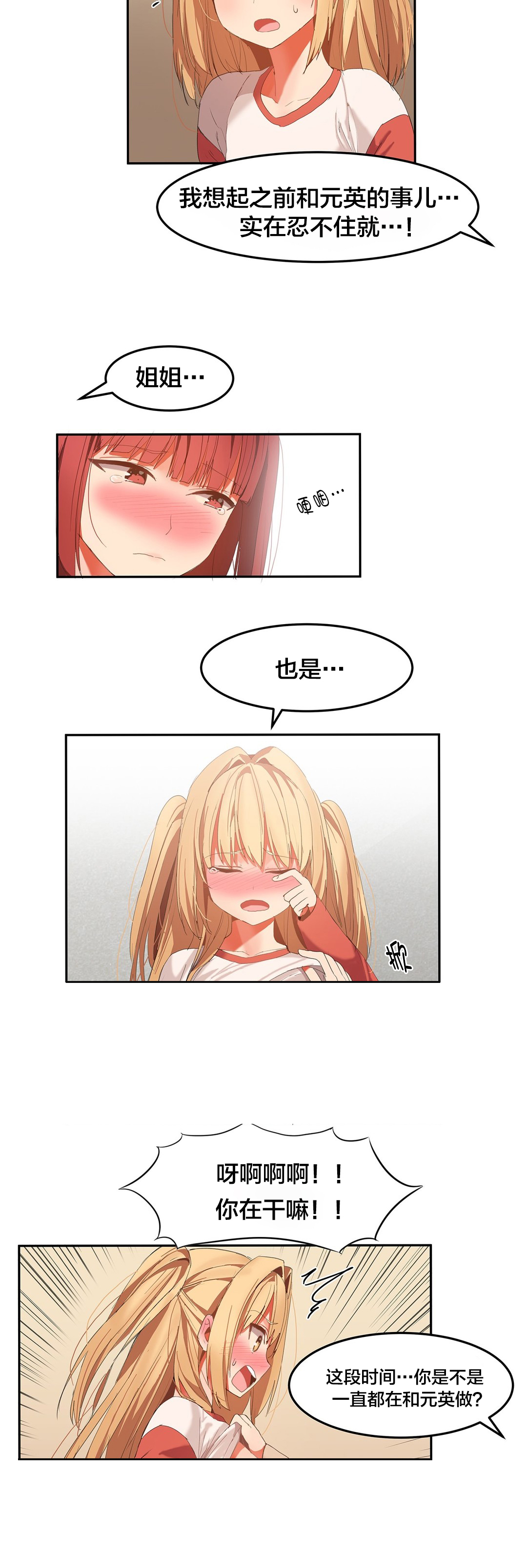 第41章：嬉闹4