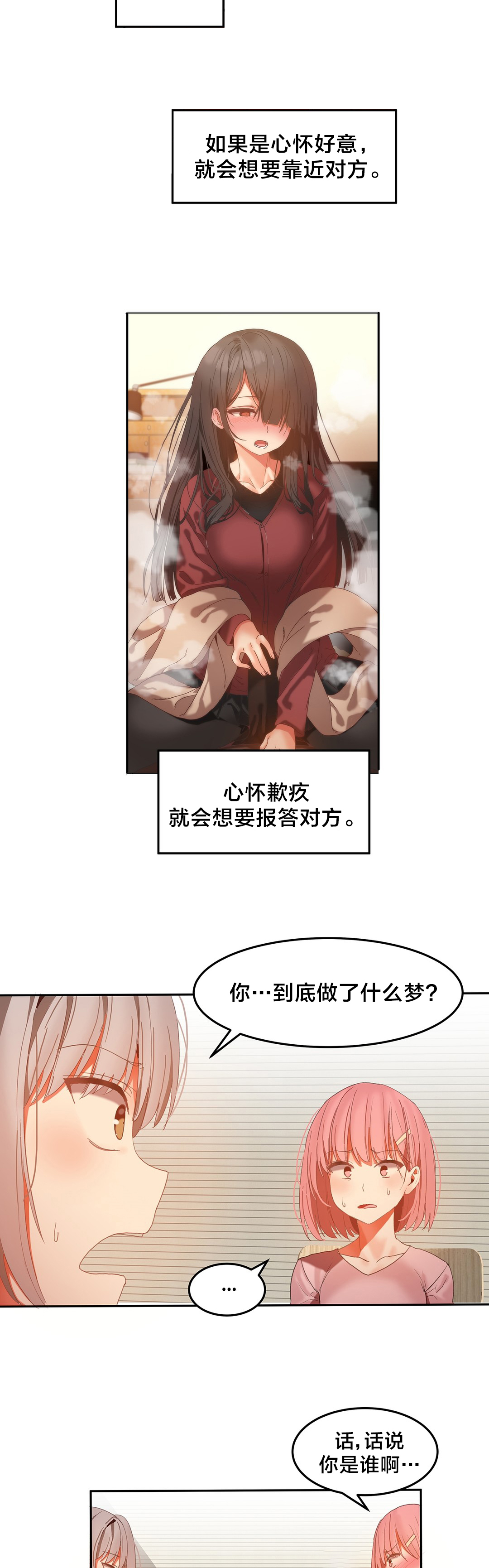 第37章：疯了吗3