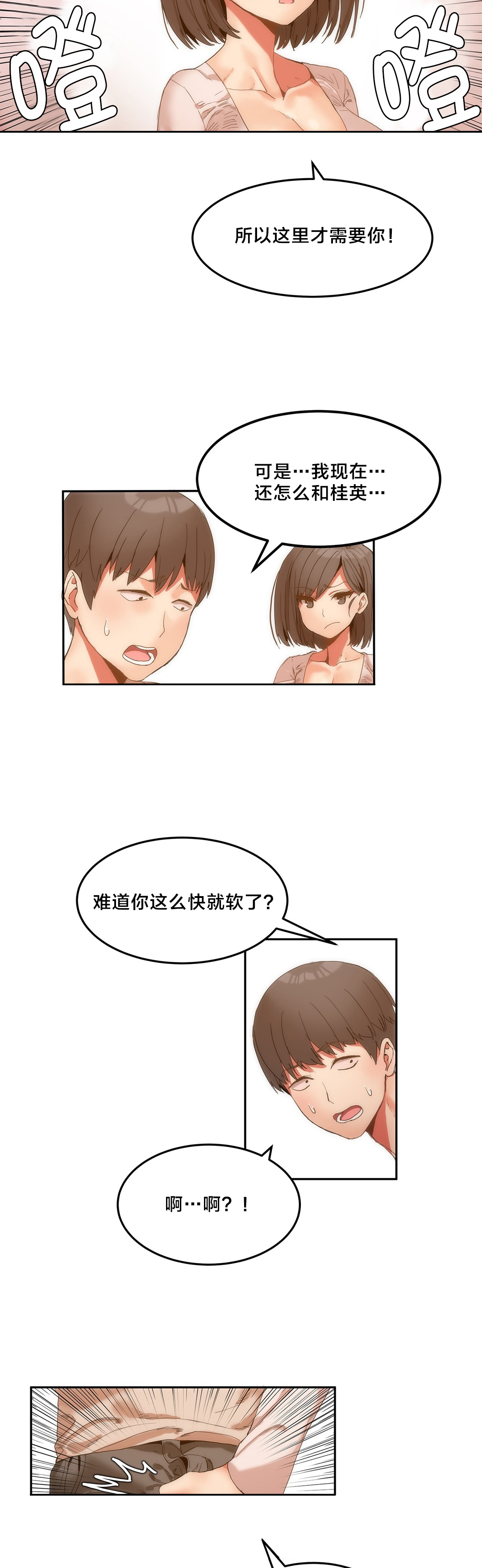 第9章：第一次惹事7