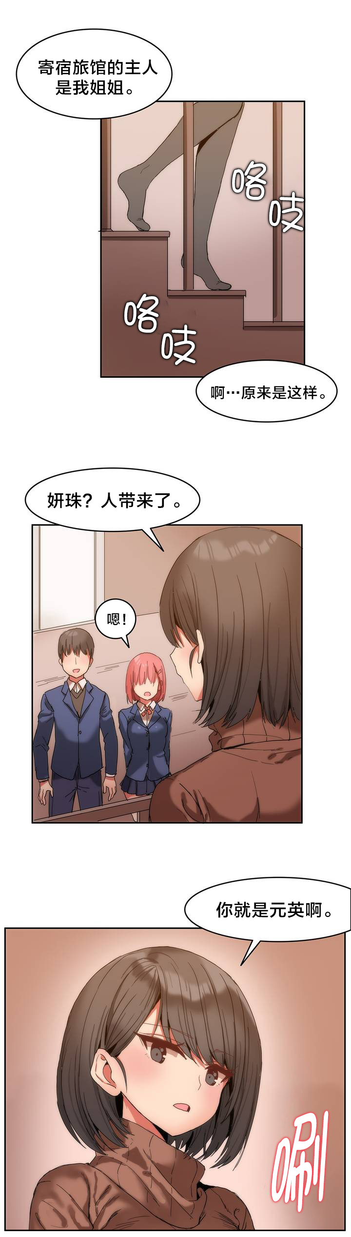第1章：进入旅馆10