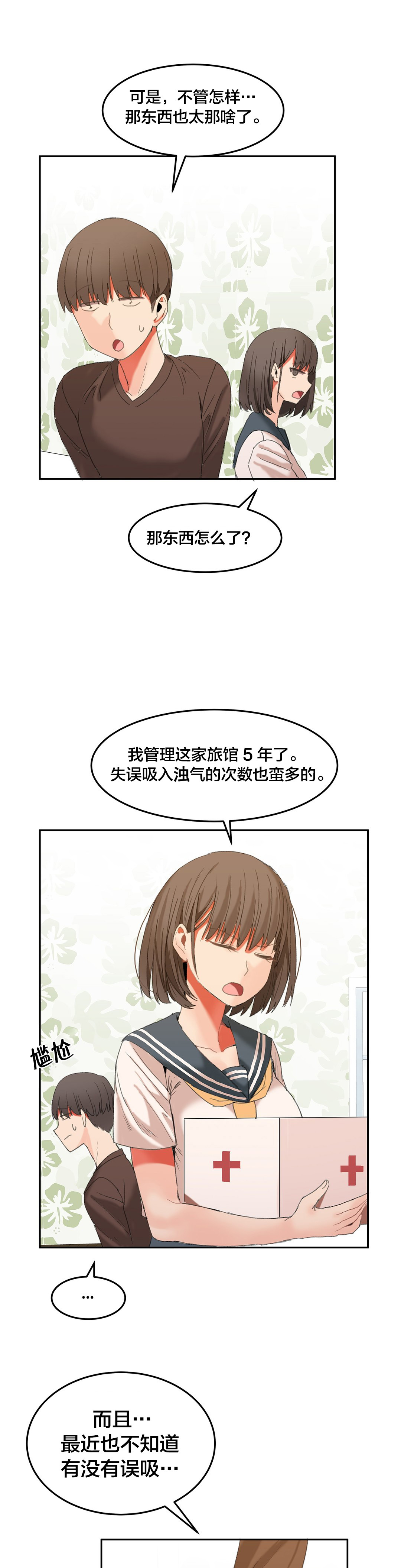 第30章：我想保护你3