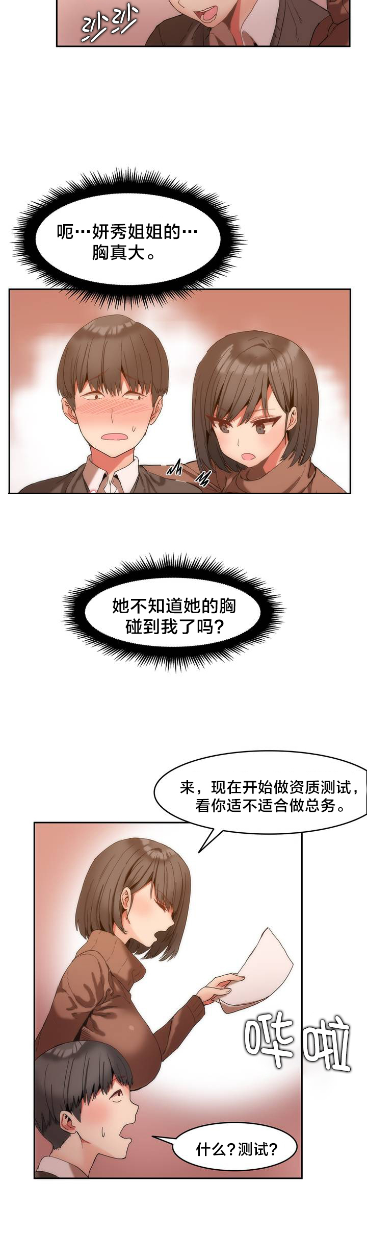 第2章：总务4