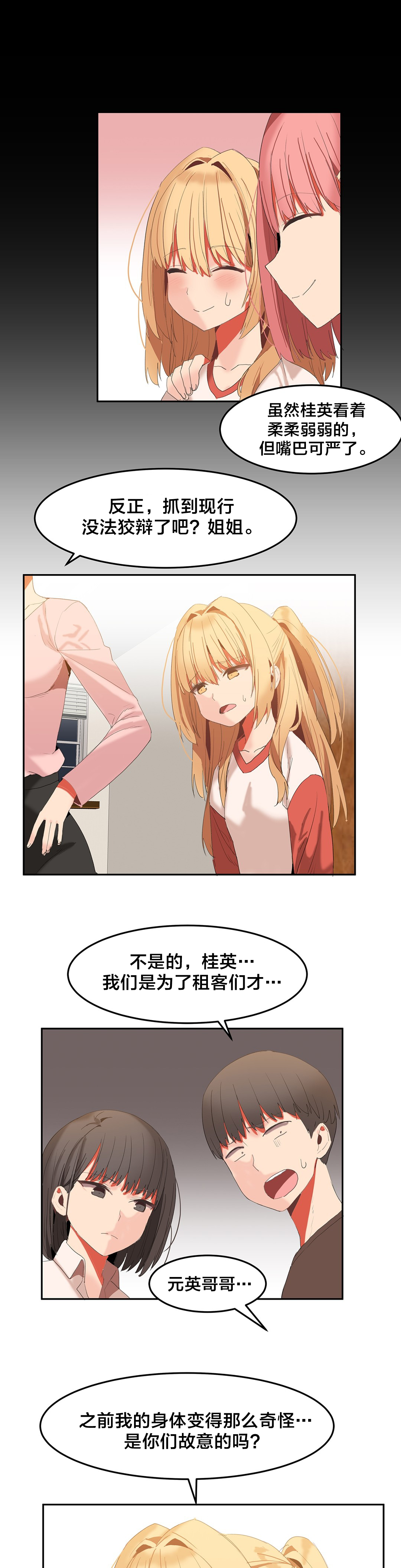 第34章：换房间6