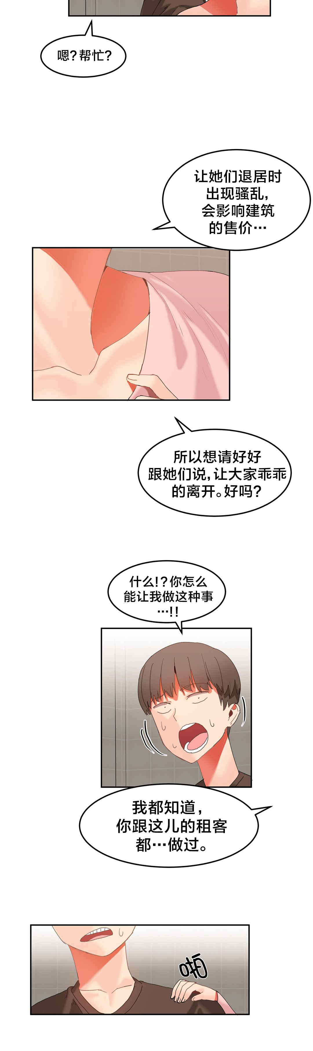 第32章：威胁8
