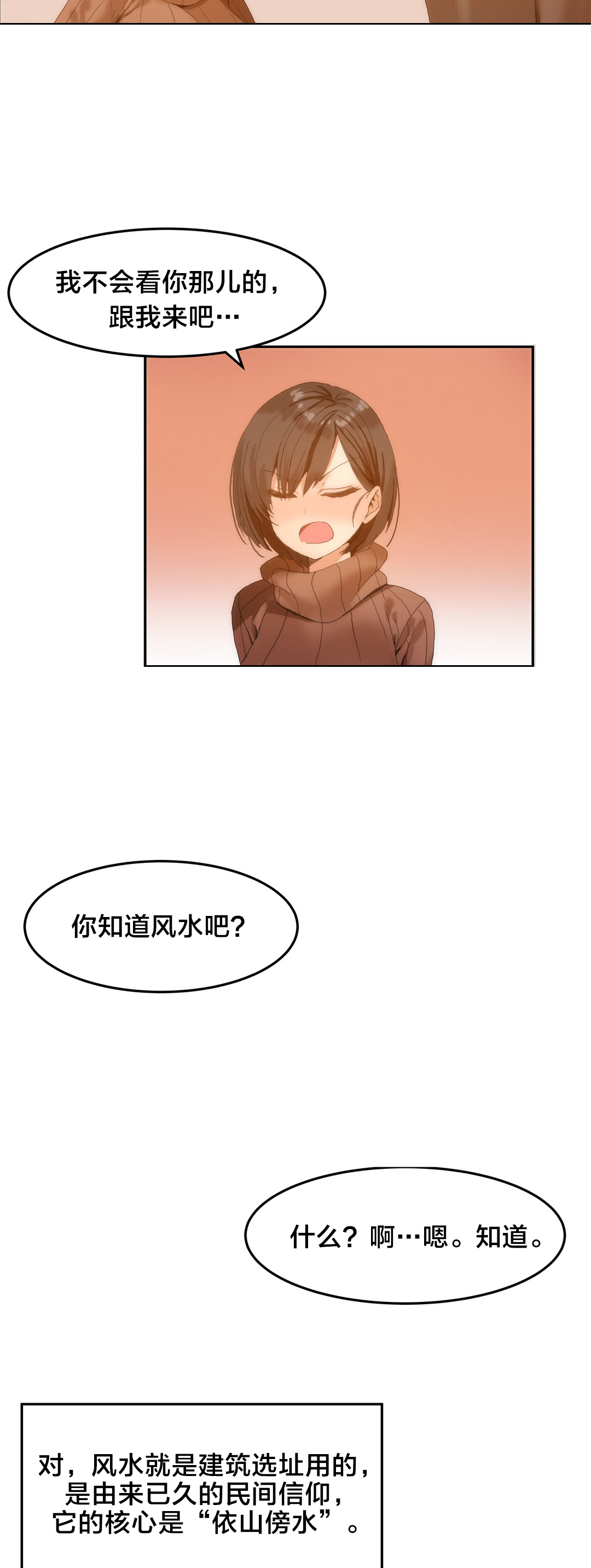 第3章：风水宝地4