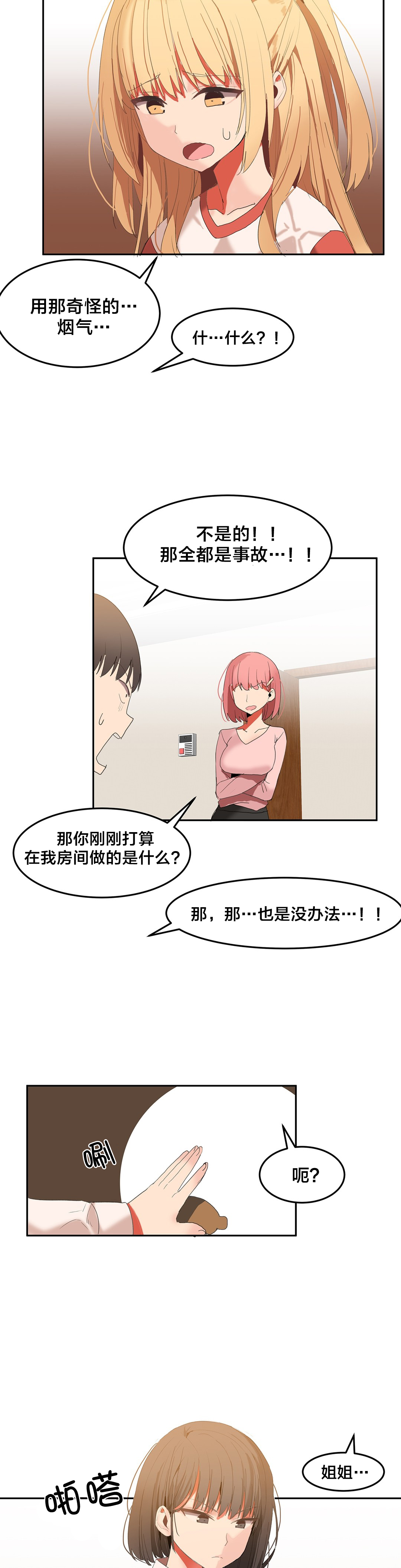 第34章：换房间7
