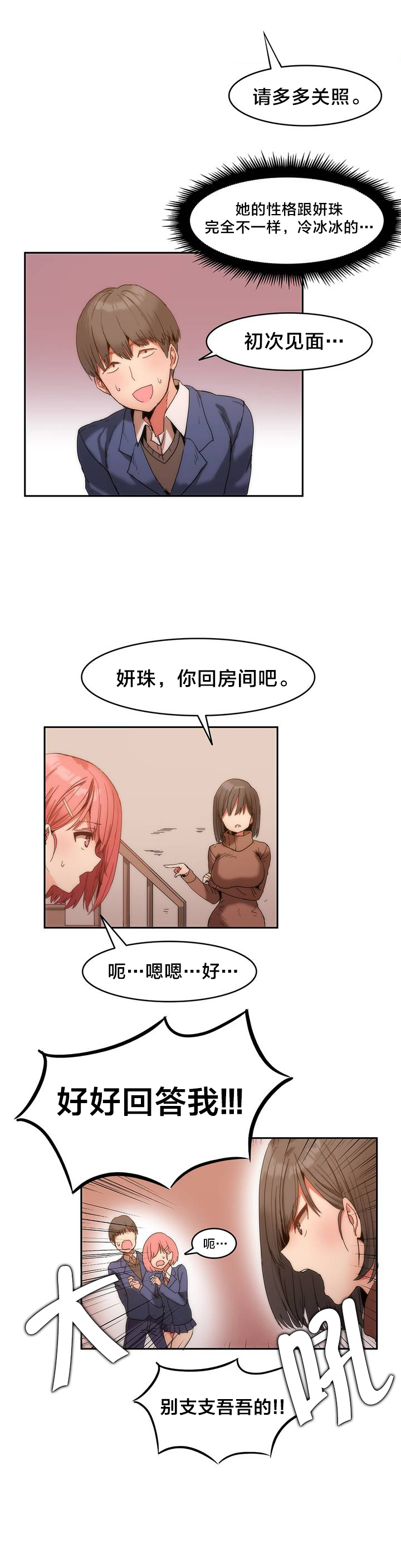 第1章：进入旅馆11