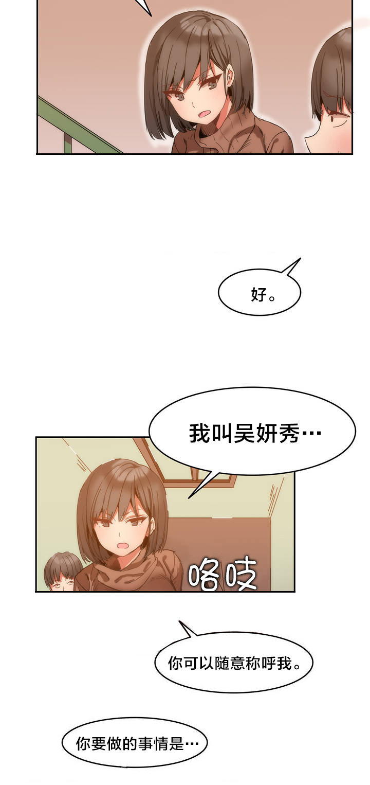 第1章：进入旅馆13
