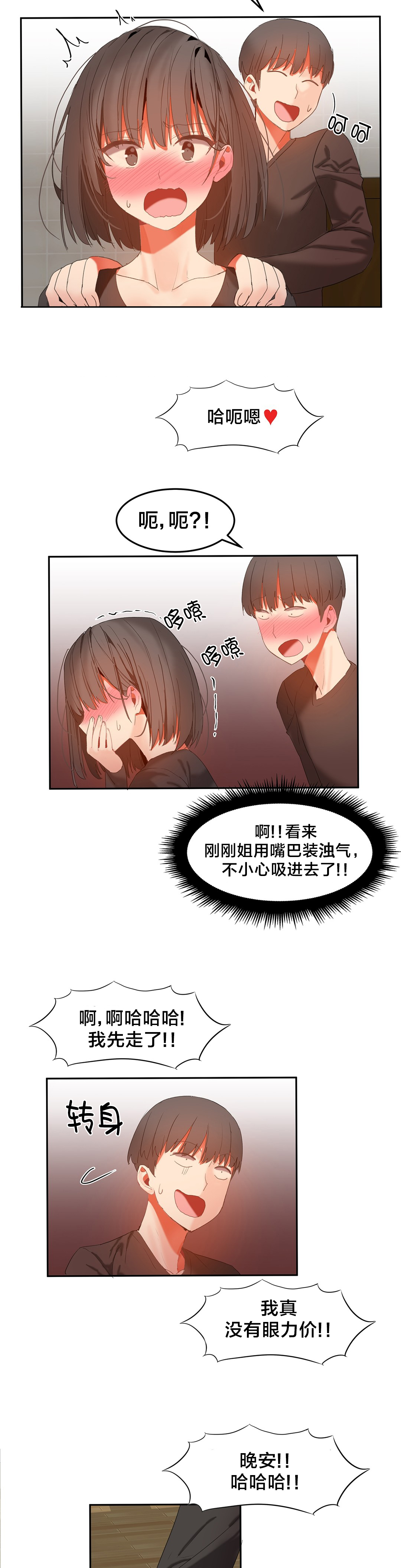 第38章：太善良了2