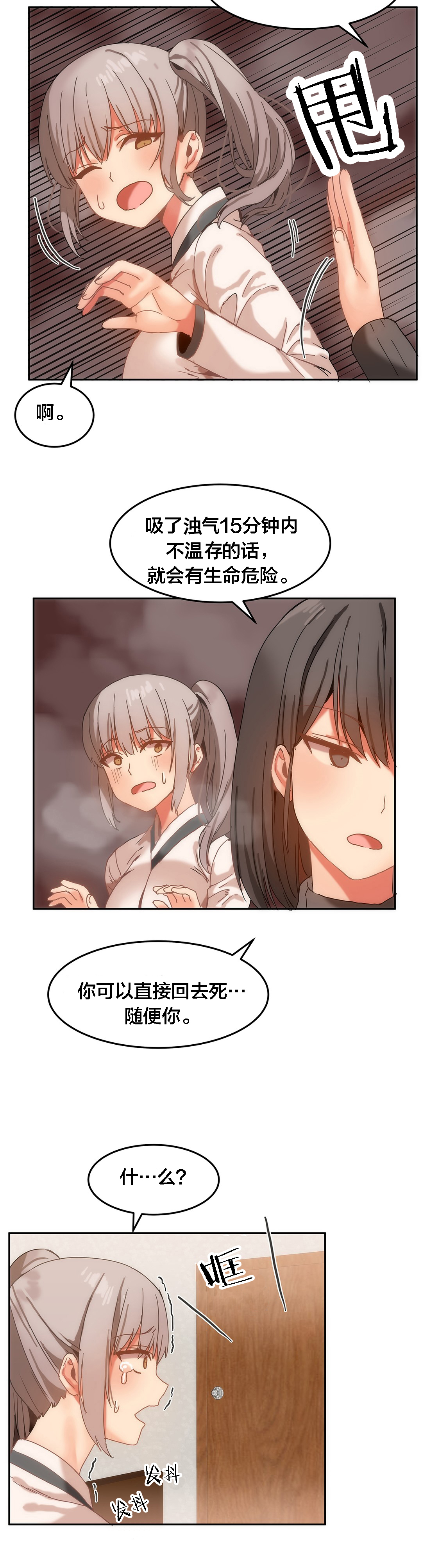 第19章：会死人8