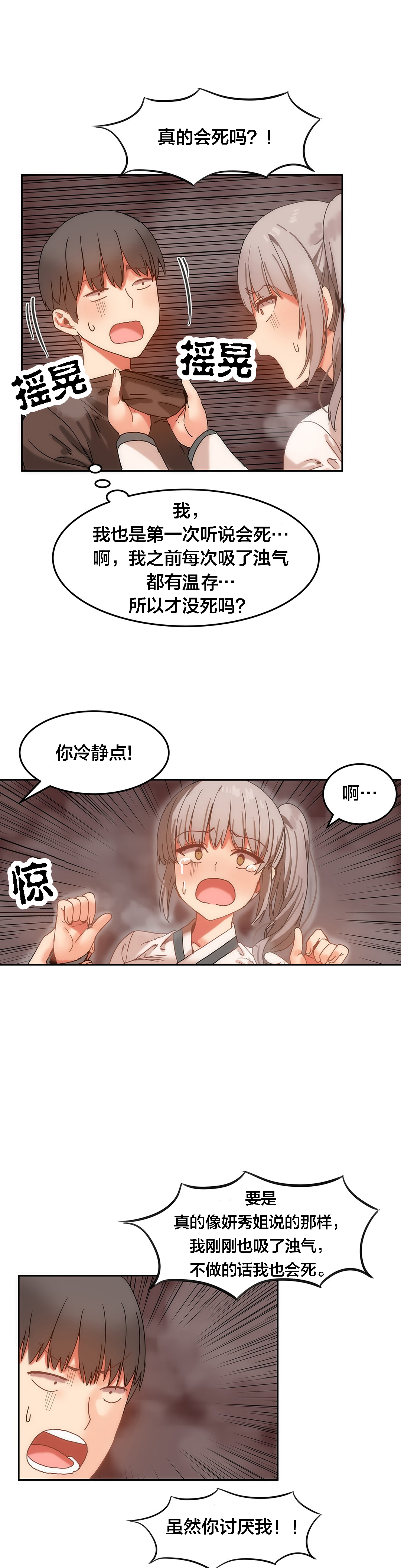 第19章：会死人9