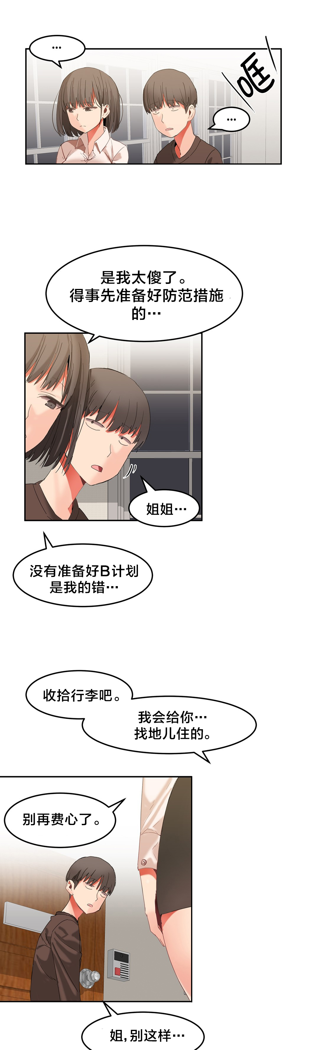 第32章：威胁3
