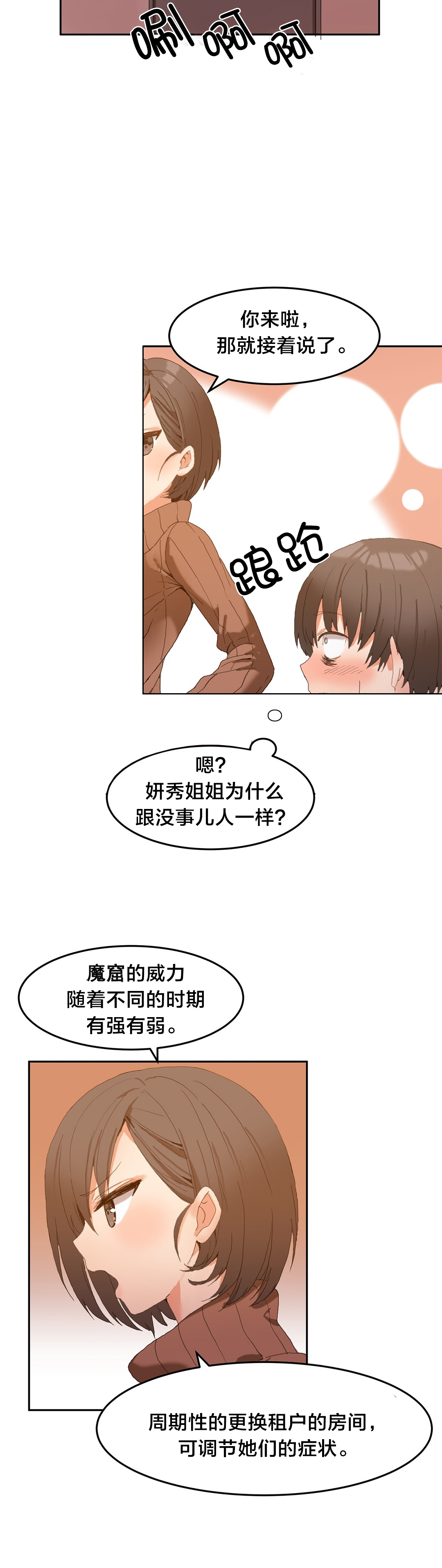 第4章：魔窟4