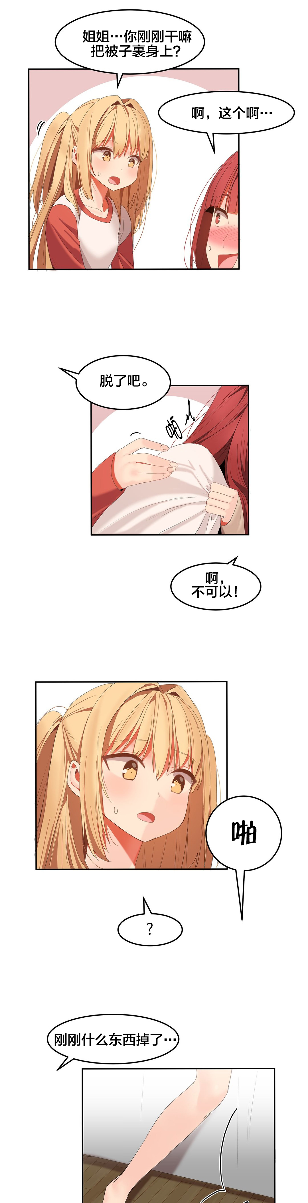 第41章：嬉闹2