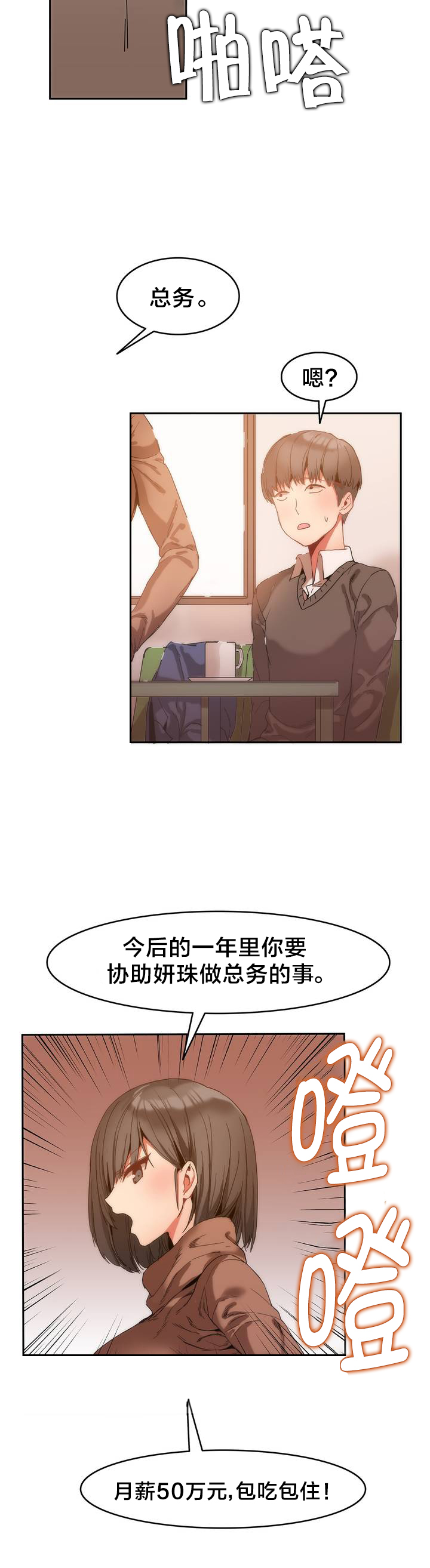 第2章：总务1
