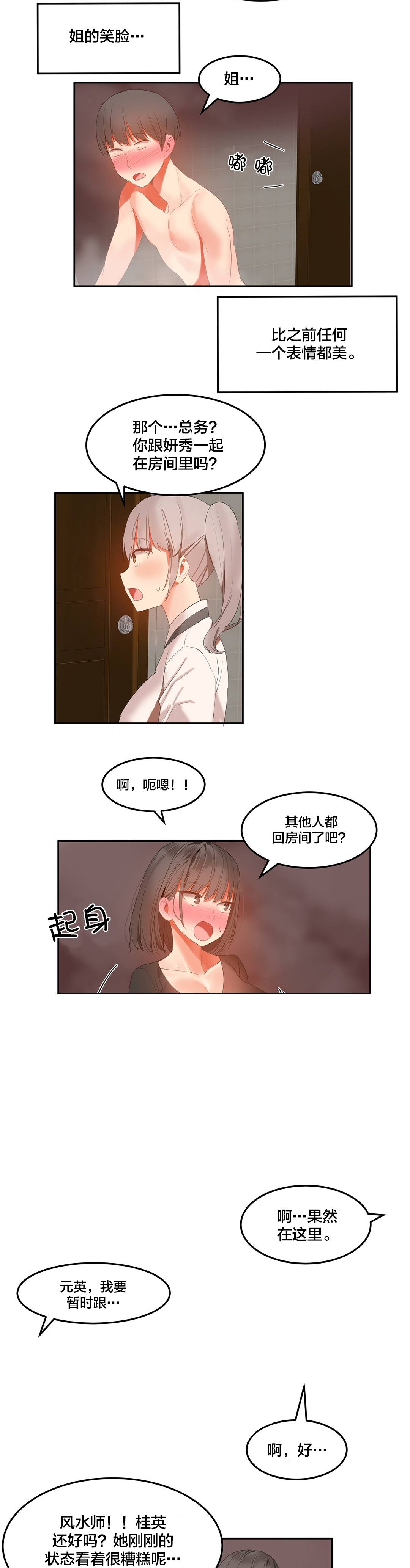 第39章：驱赶5