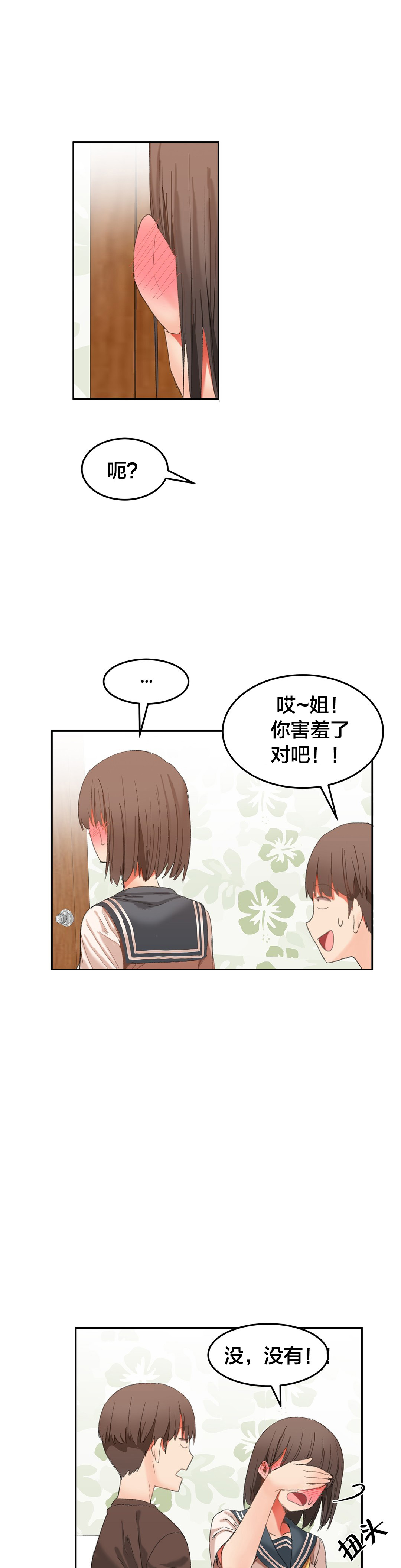 第30章：我想保护你6