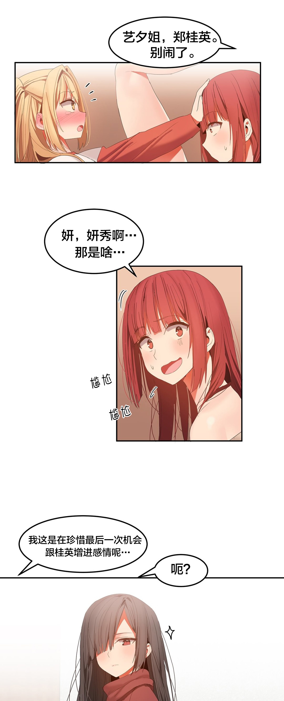 第41章：嬉闹5