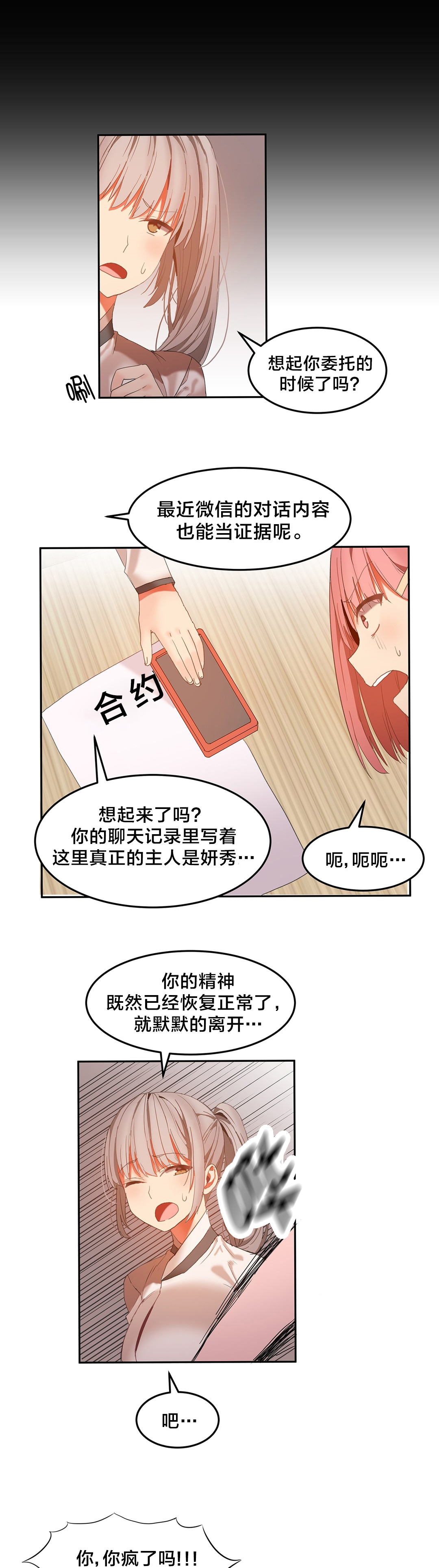第37章：疯了吗5