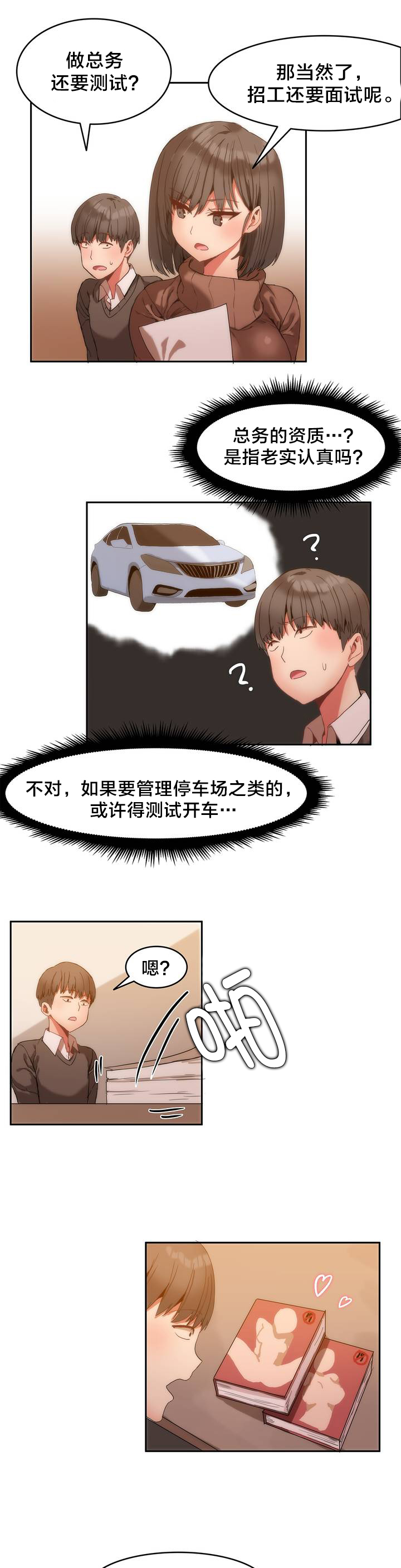 第2章：总务5