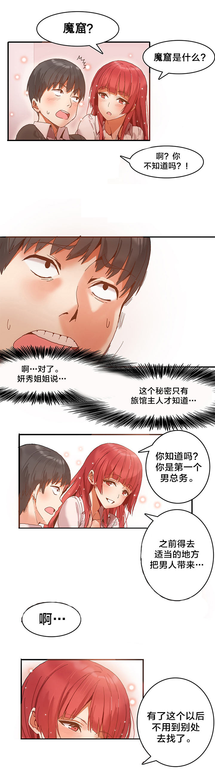 第5章：真正的工作6