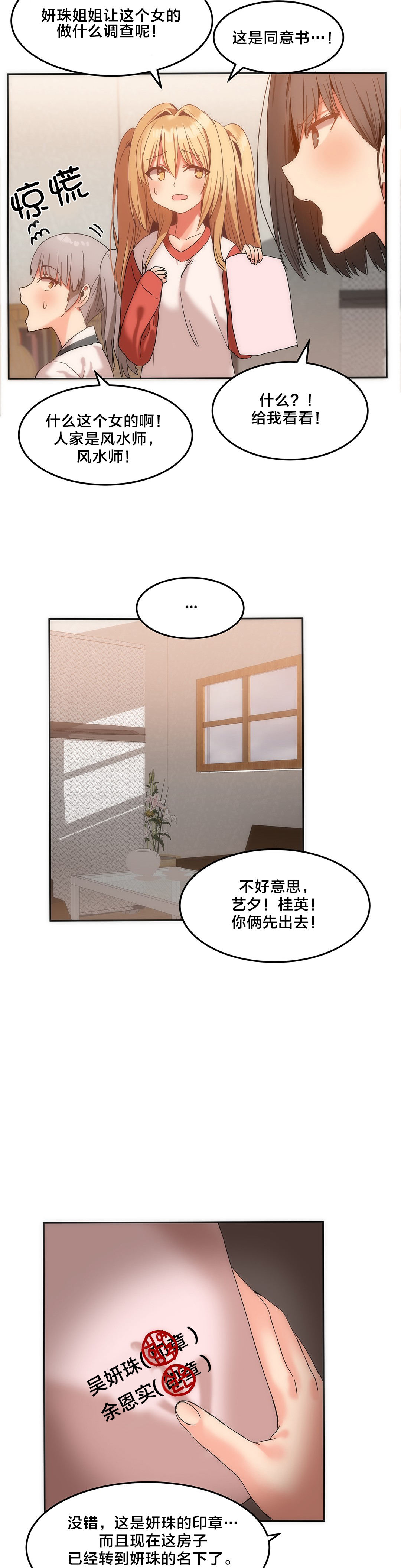 第18章：风水大师2