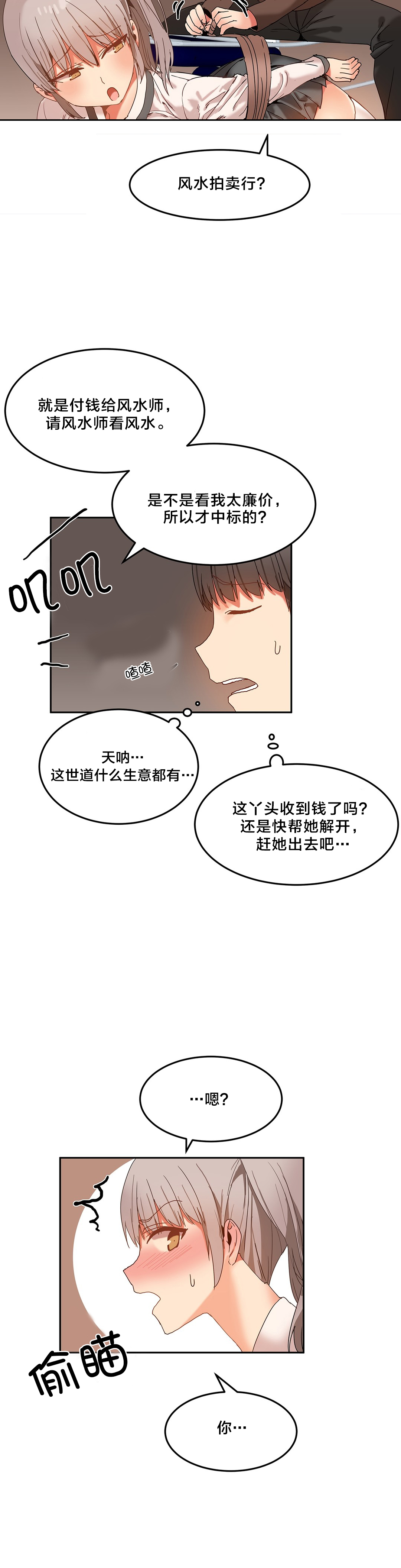 第18章：风水大师9
