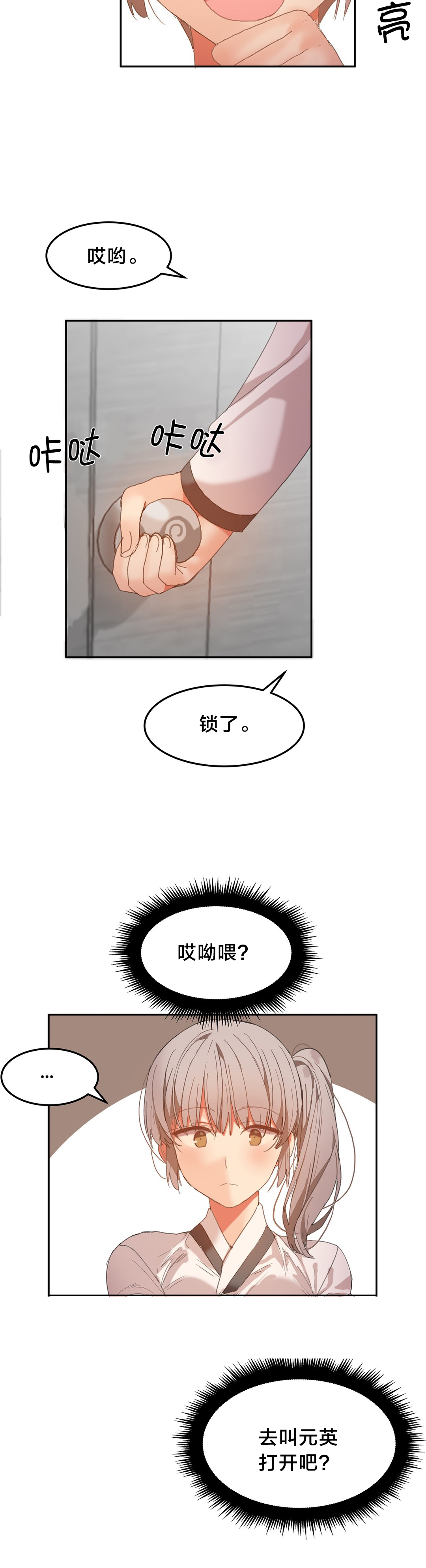 第27章：恩施的计划3