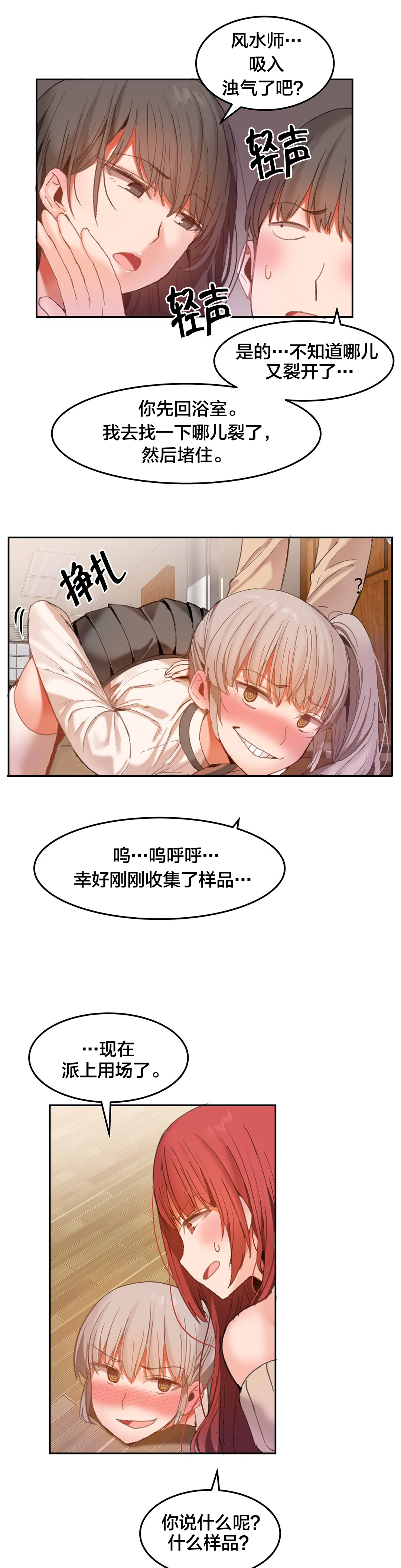 第29章：失控3