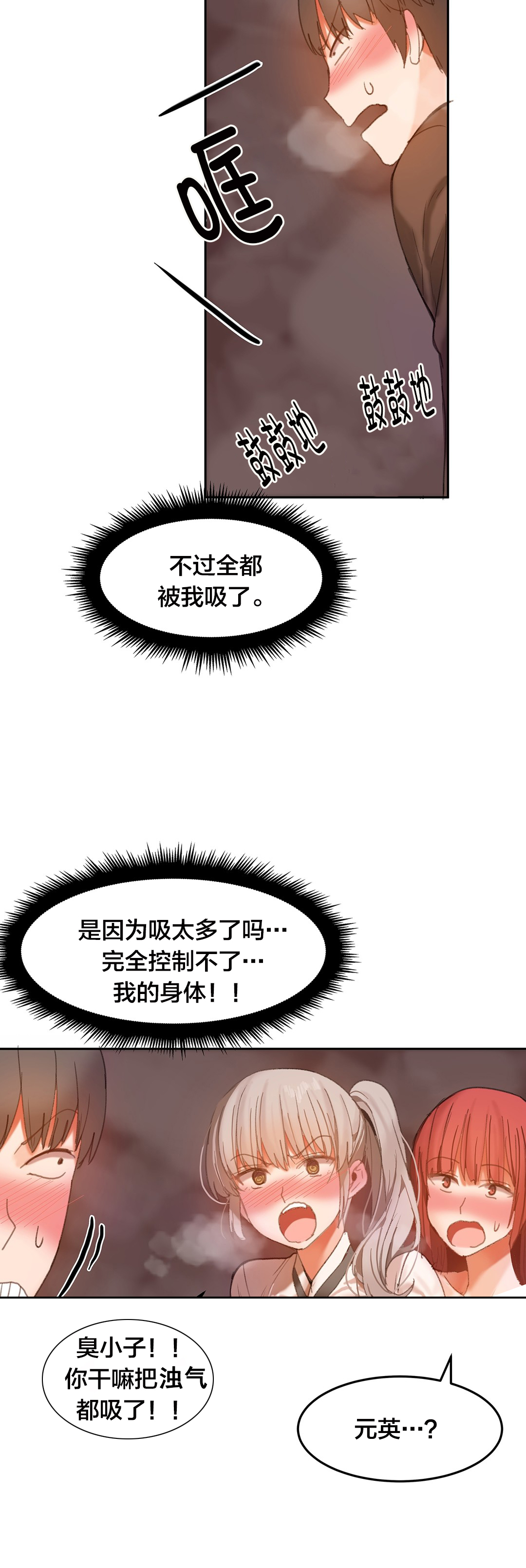 第29章：失控8