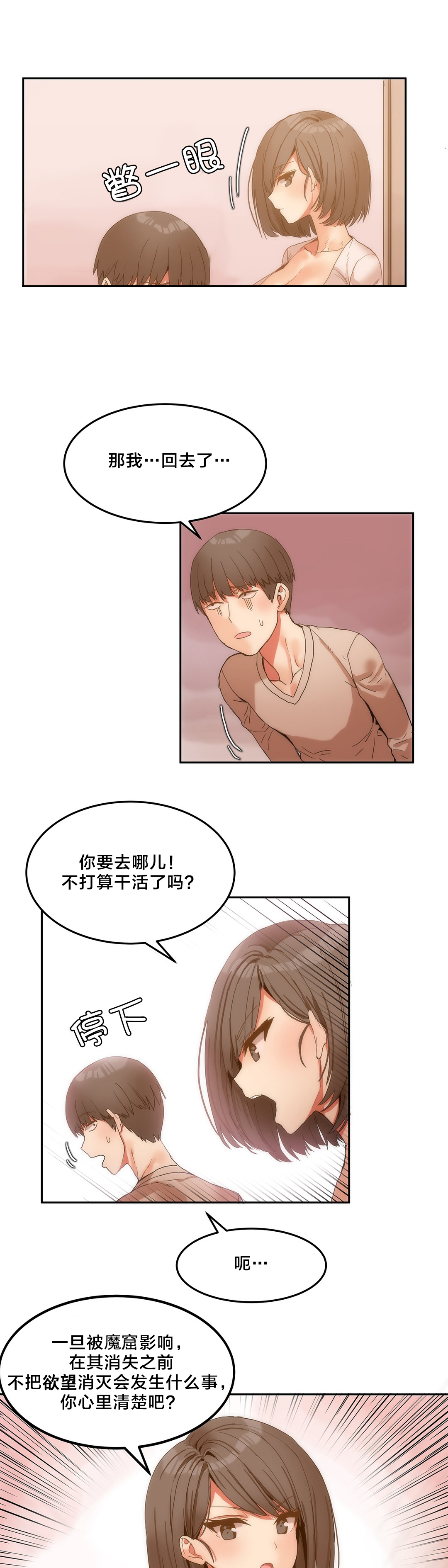 第9章：第一次惹事6