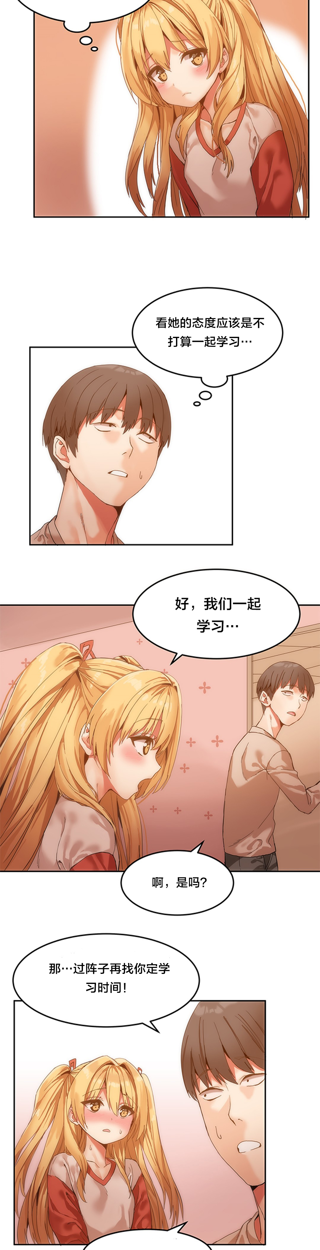 第8章：她也是复读生7