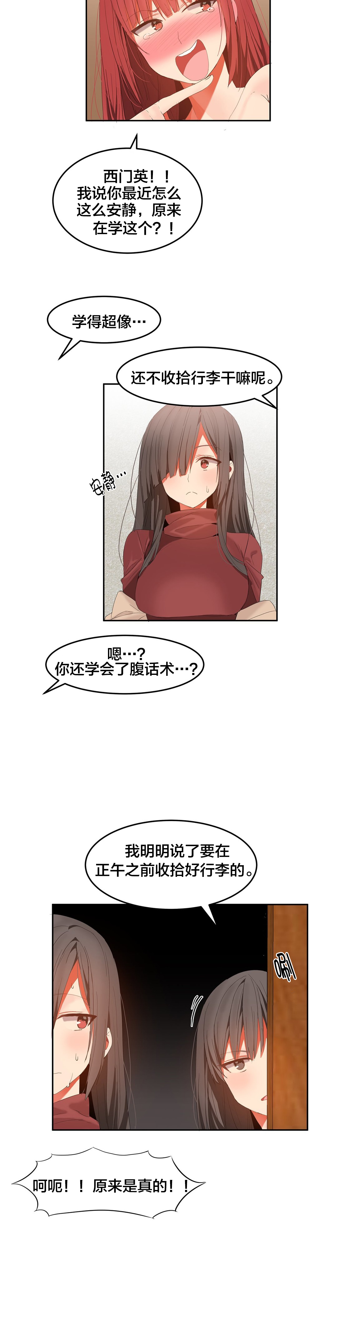 第41章：嬉闹7