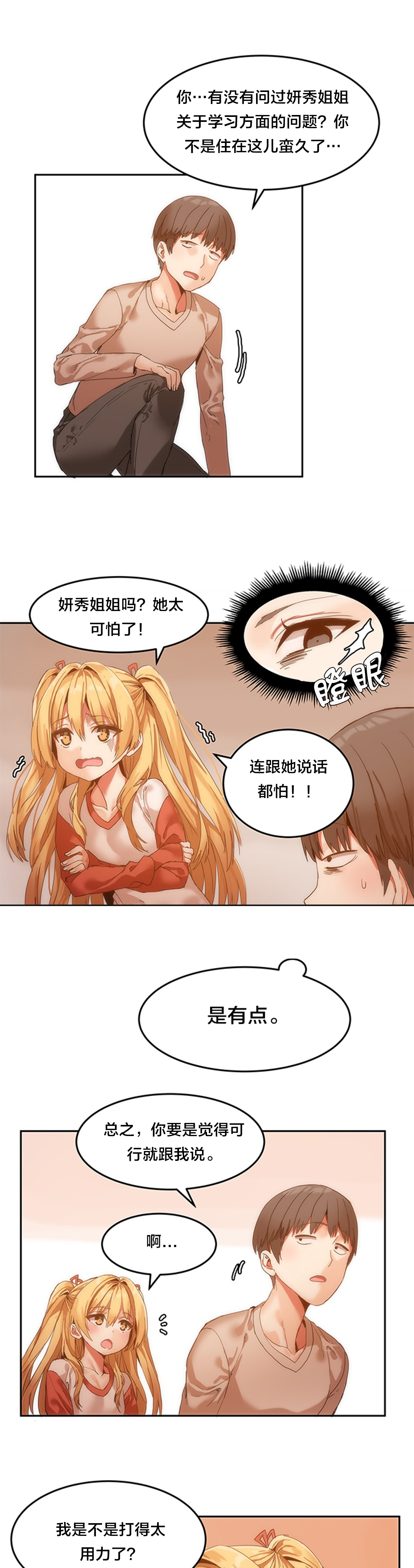 第8章：她也是复读生6