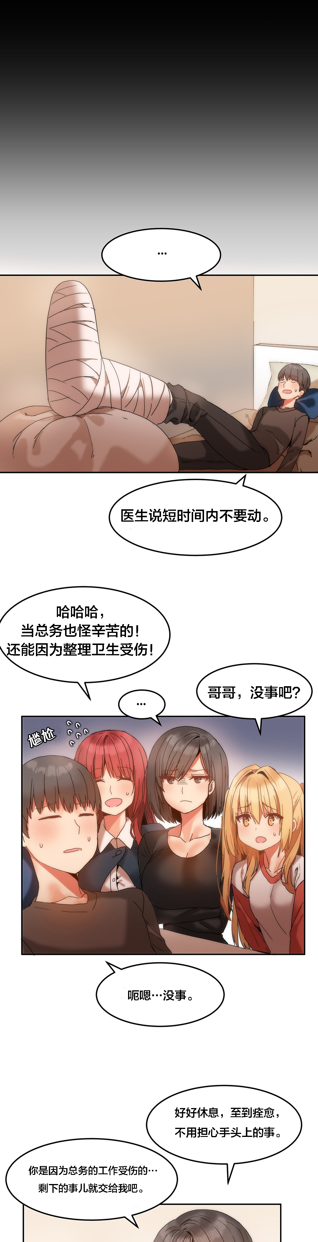 第14章：受伤4