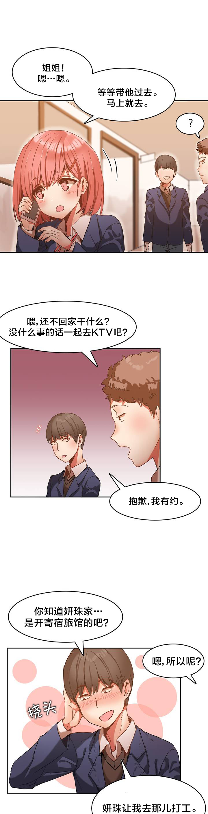 第1章：进入旅馆4