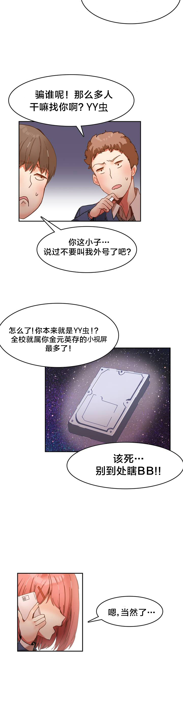第1章：进入旅馆5