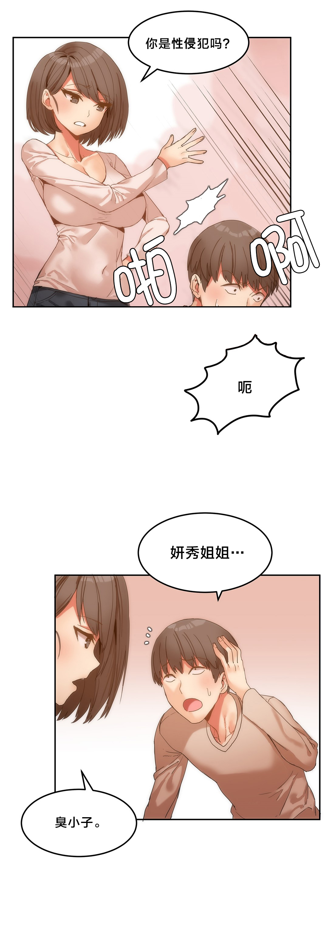 第9章：第一次惹事4