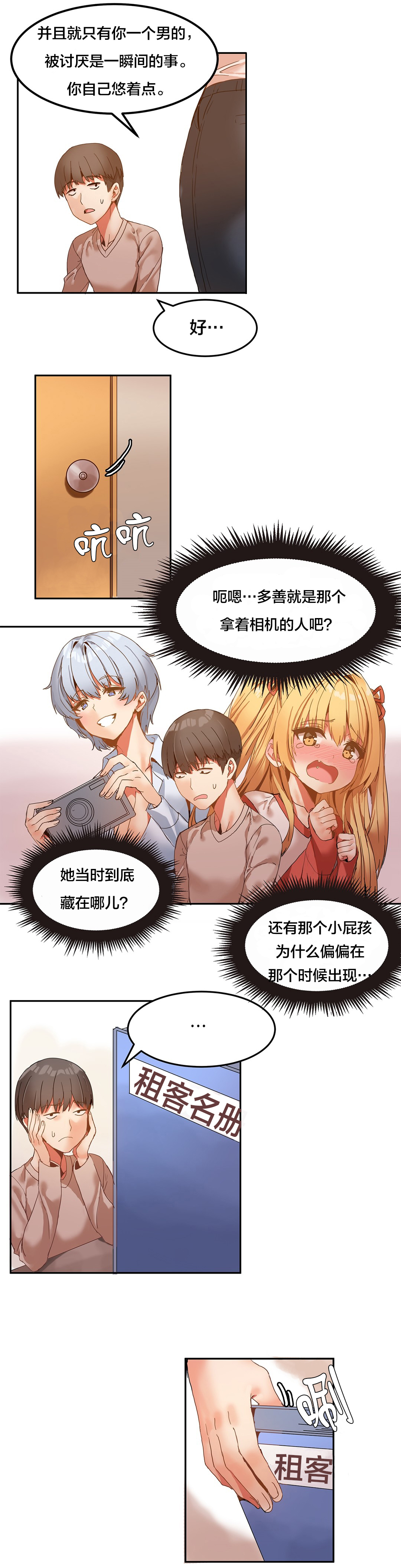 第8章：她也是复读生0