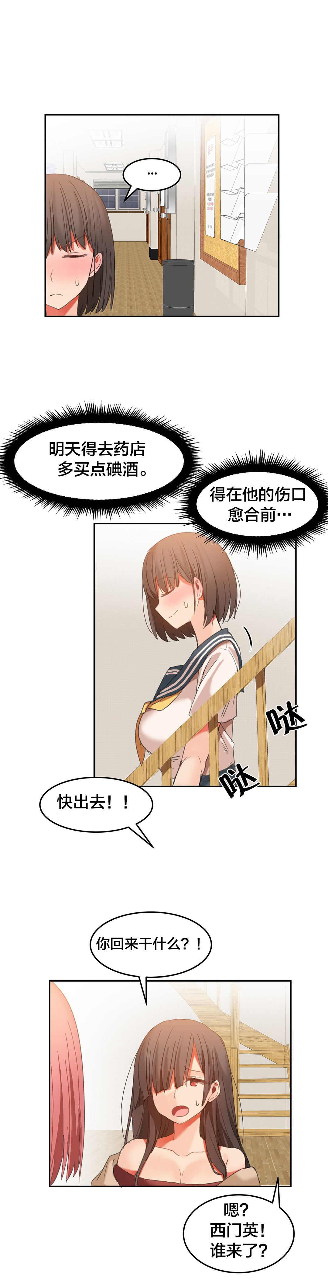 第30章：我想保护你9