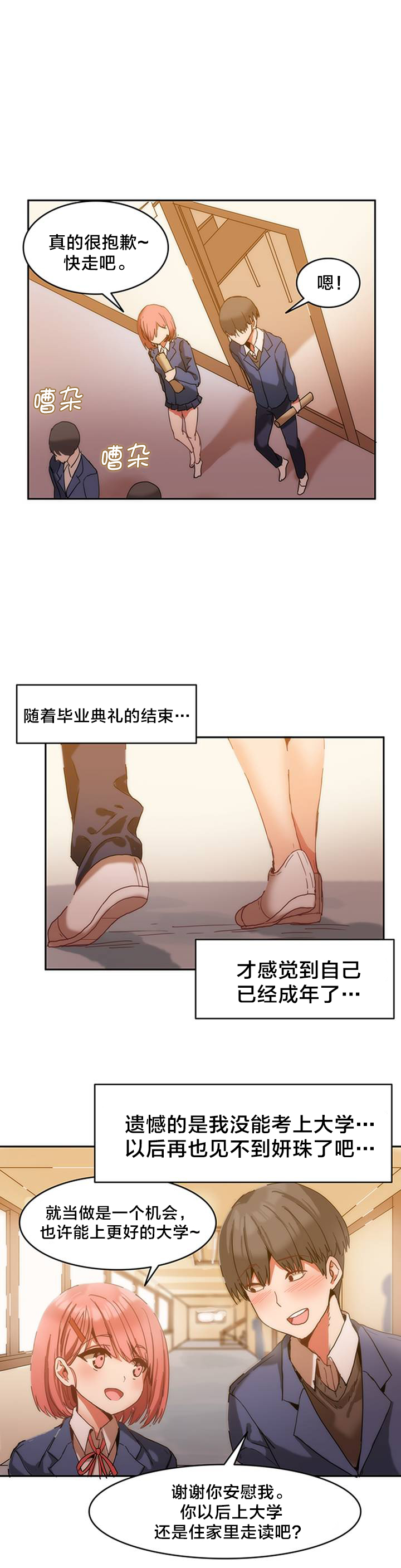 第1章：进入旅馆2
