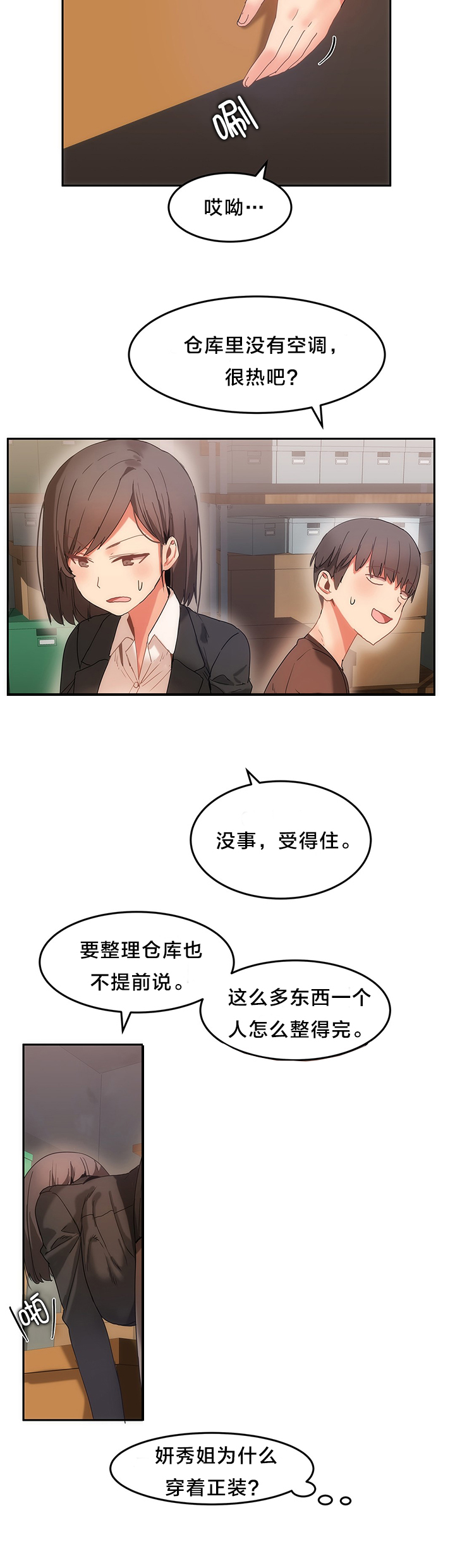 第21章：整理仓库8