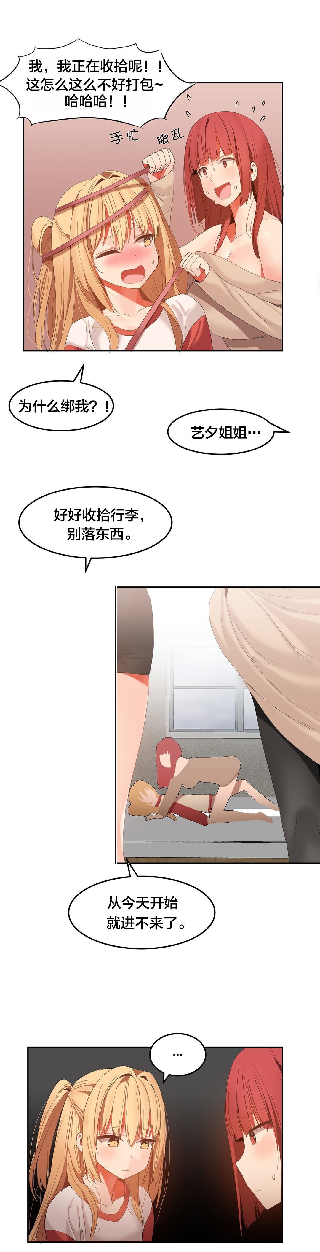 第41章：嬉闹8