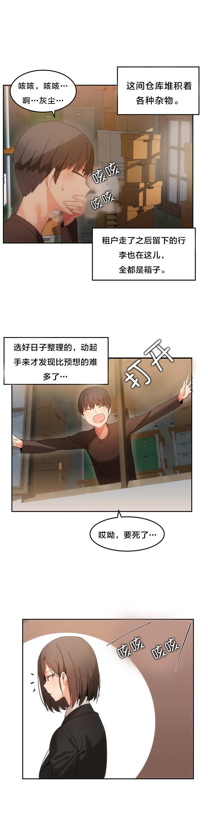 第21章：整理仓库5