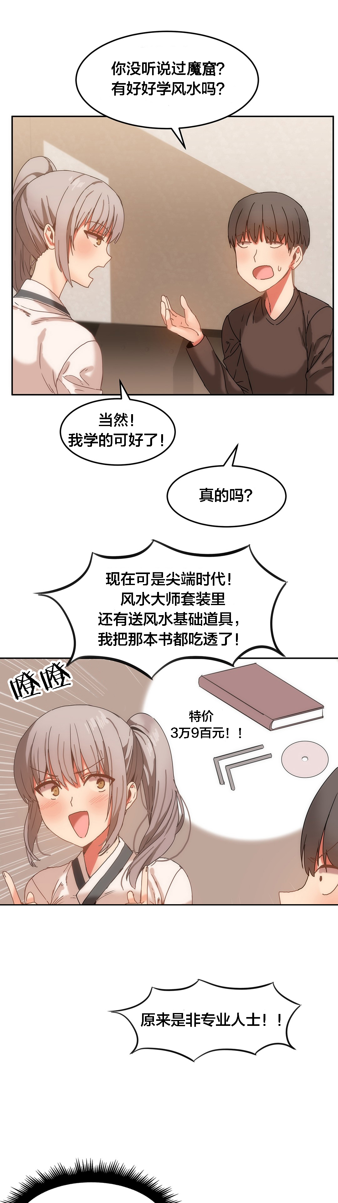 第19章：会死人3