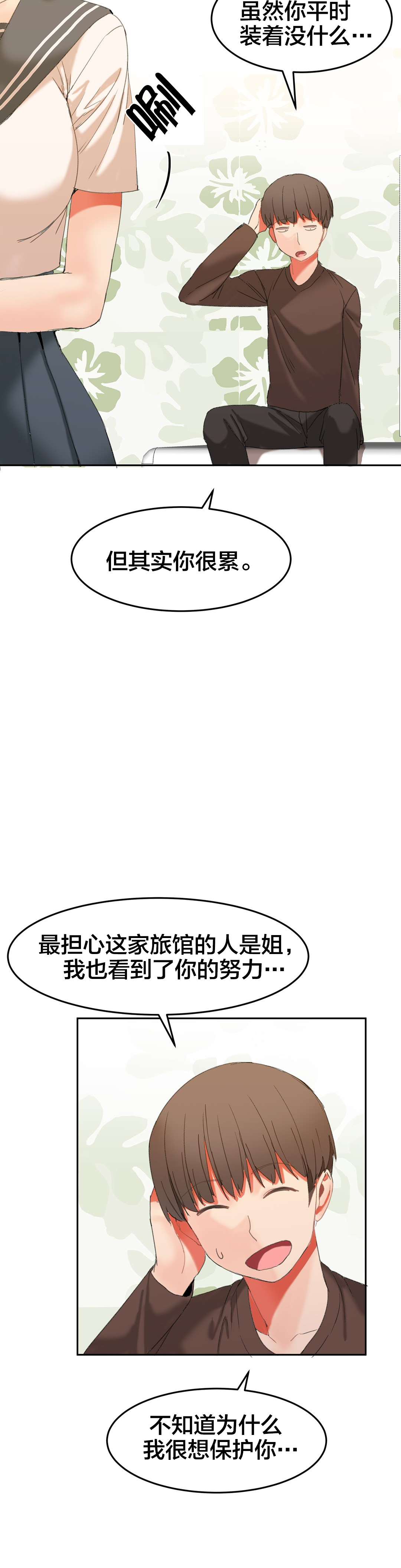 第30章：我想保护你5