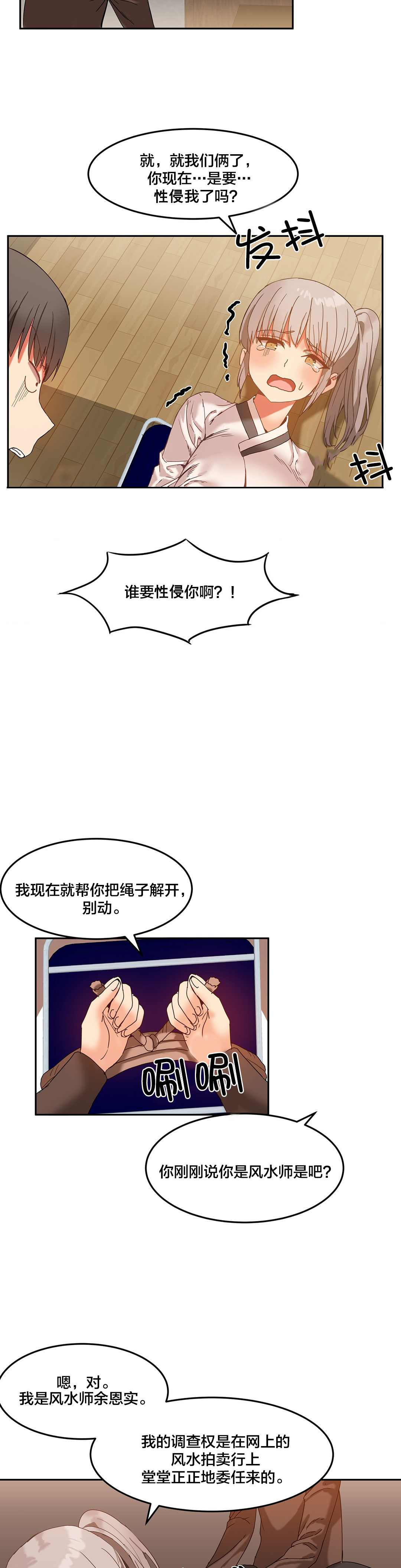 第18章：风水大师8