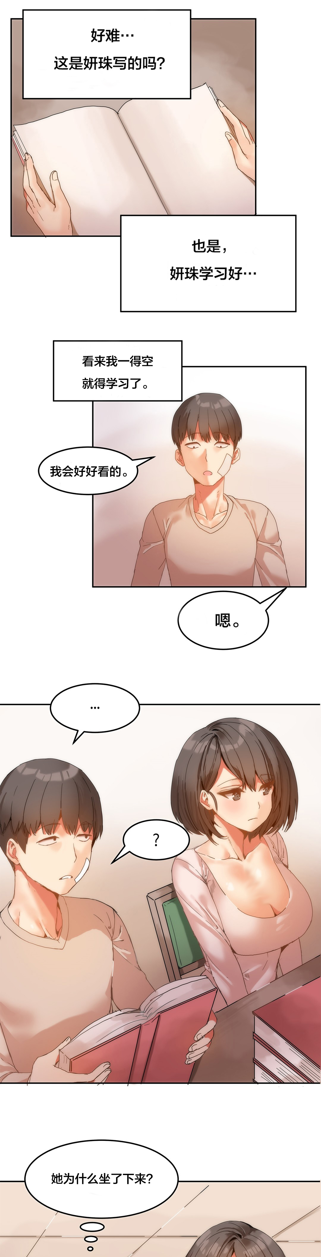 第7章：辅导学习6
